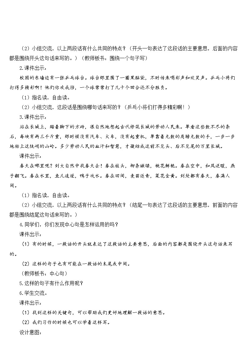 新部编版三年级上语文《语文园地 六》优质课教学设计03