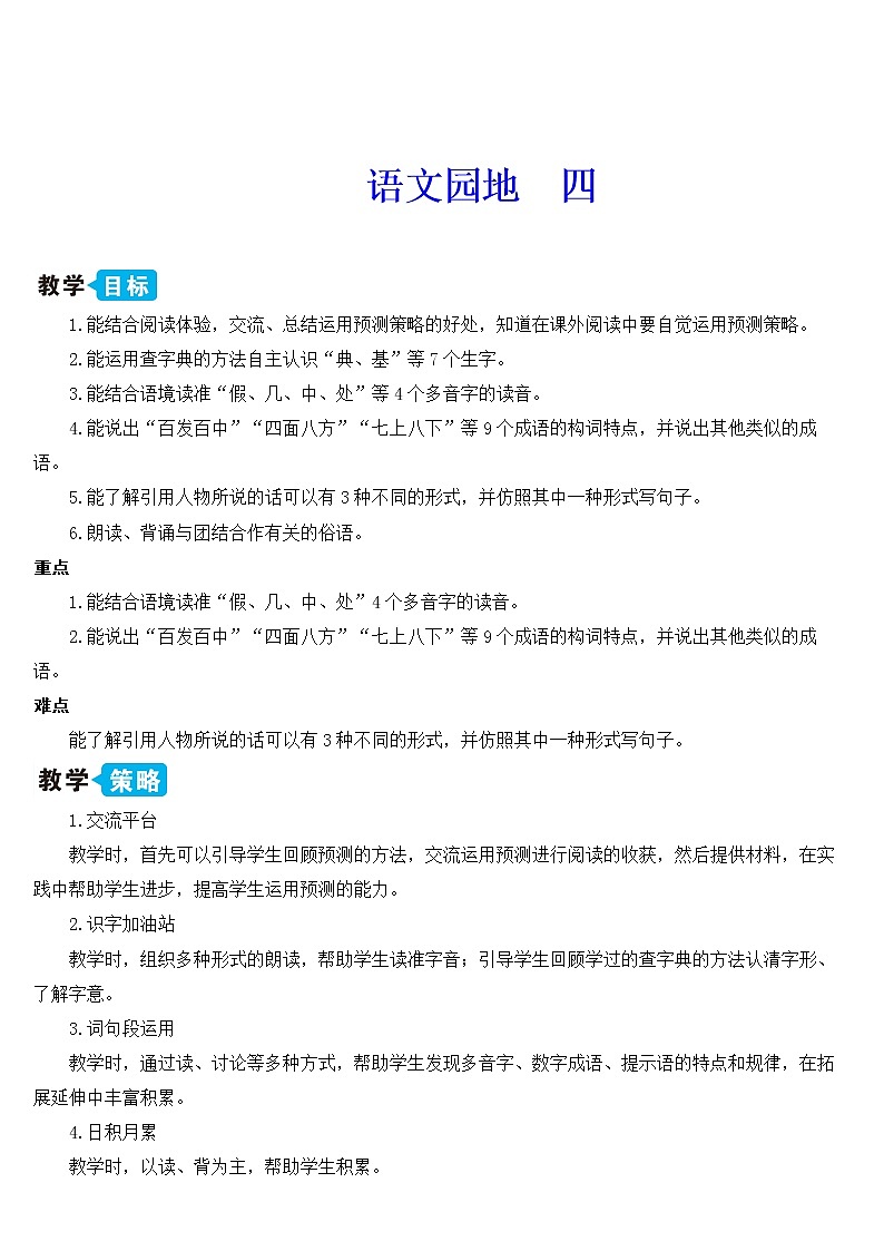 新部编版三年级上语文《语文园地 四》优质课教学设计第1页