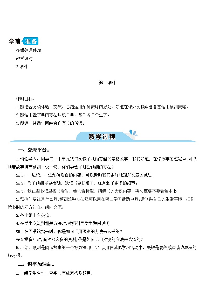 新部编版三年级上语文《语文园地 四》优质课教学设计第2页