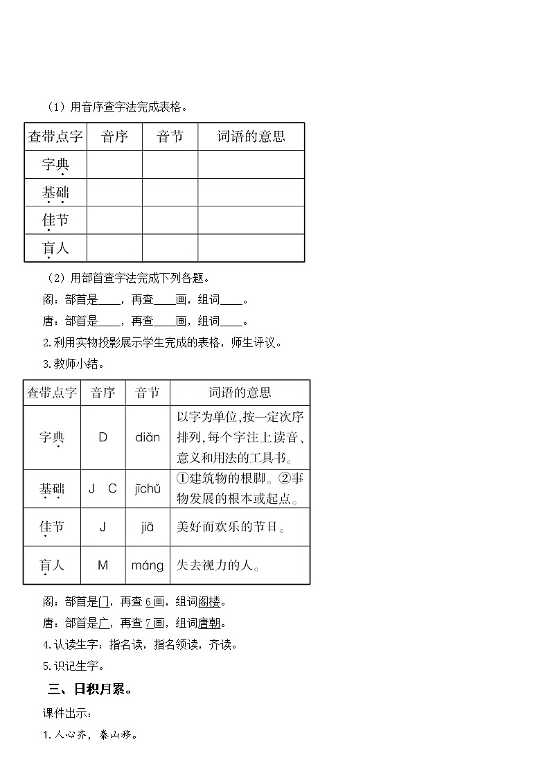 新部编版三年级上语文《语文园地 四》优质课教学设计第3页