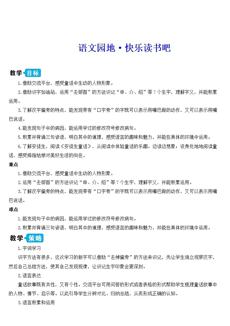 新部编版三年级上语文《语文园地·快乐读书吧》优质课教学设计第1页