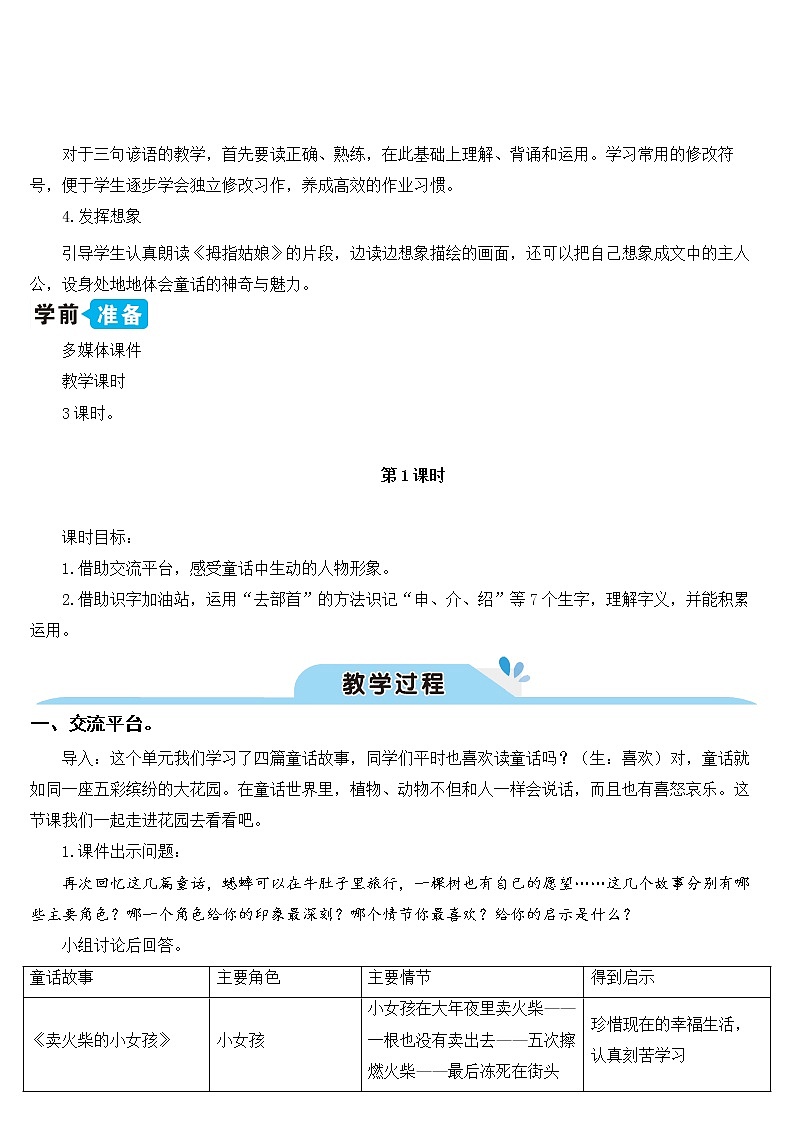 新部编版三年级上语文《语文园地·快乐读书吧》优质课教学设计第2页