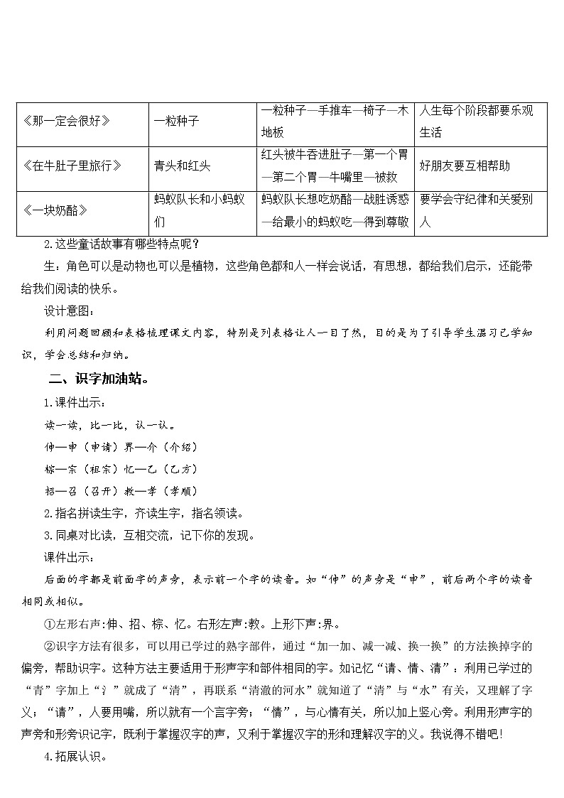 新部编版三年级上语文《语文园地·快乐读书吧》优质课教学设计第3页