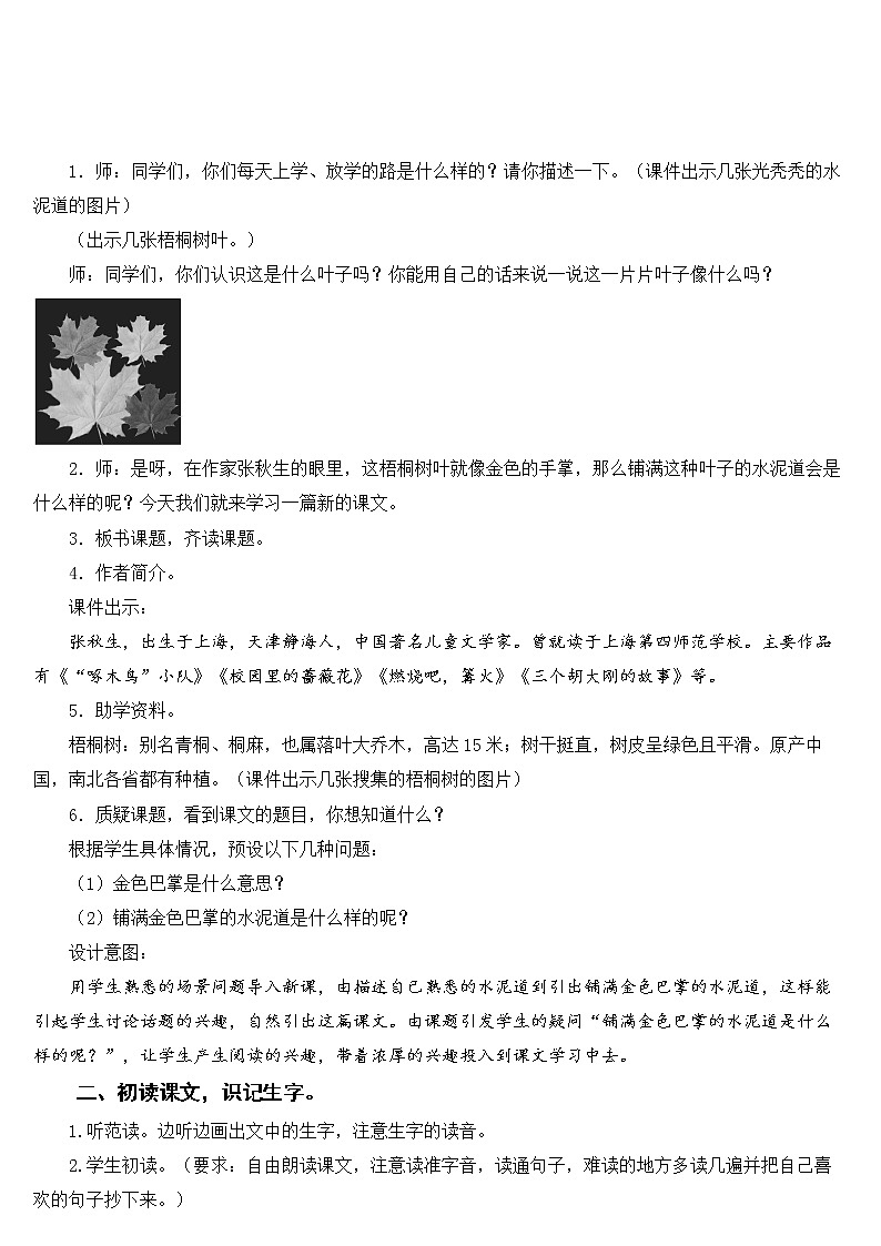 新部编版三年级上语文5《铺满金色巴掌的水泥道》优质课教学设计第3页