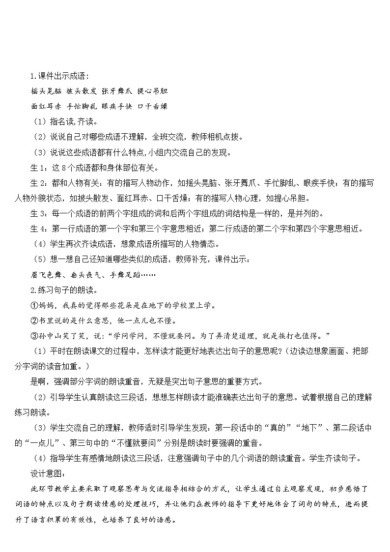 新部编版三年级上语文《语文园地一》优质课教学设计第3页