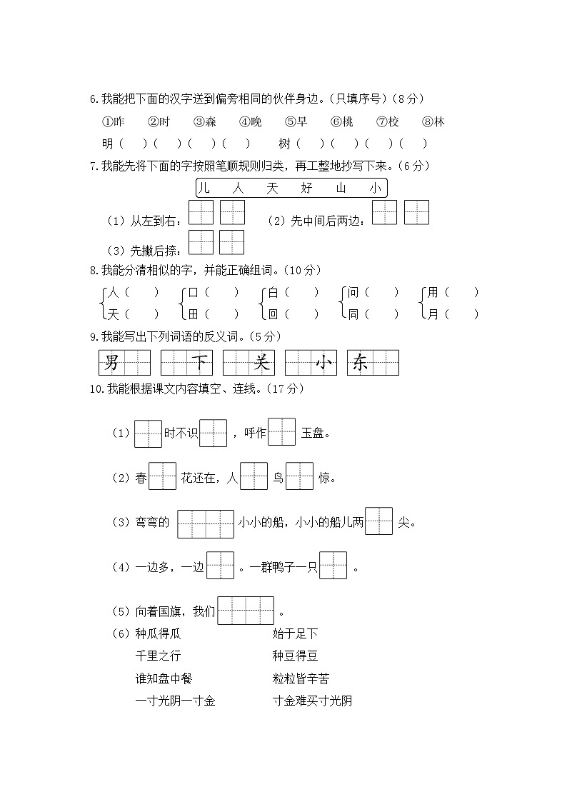 新部编版一年级上语文期末真题卷（四）含参考答案第2页