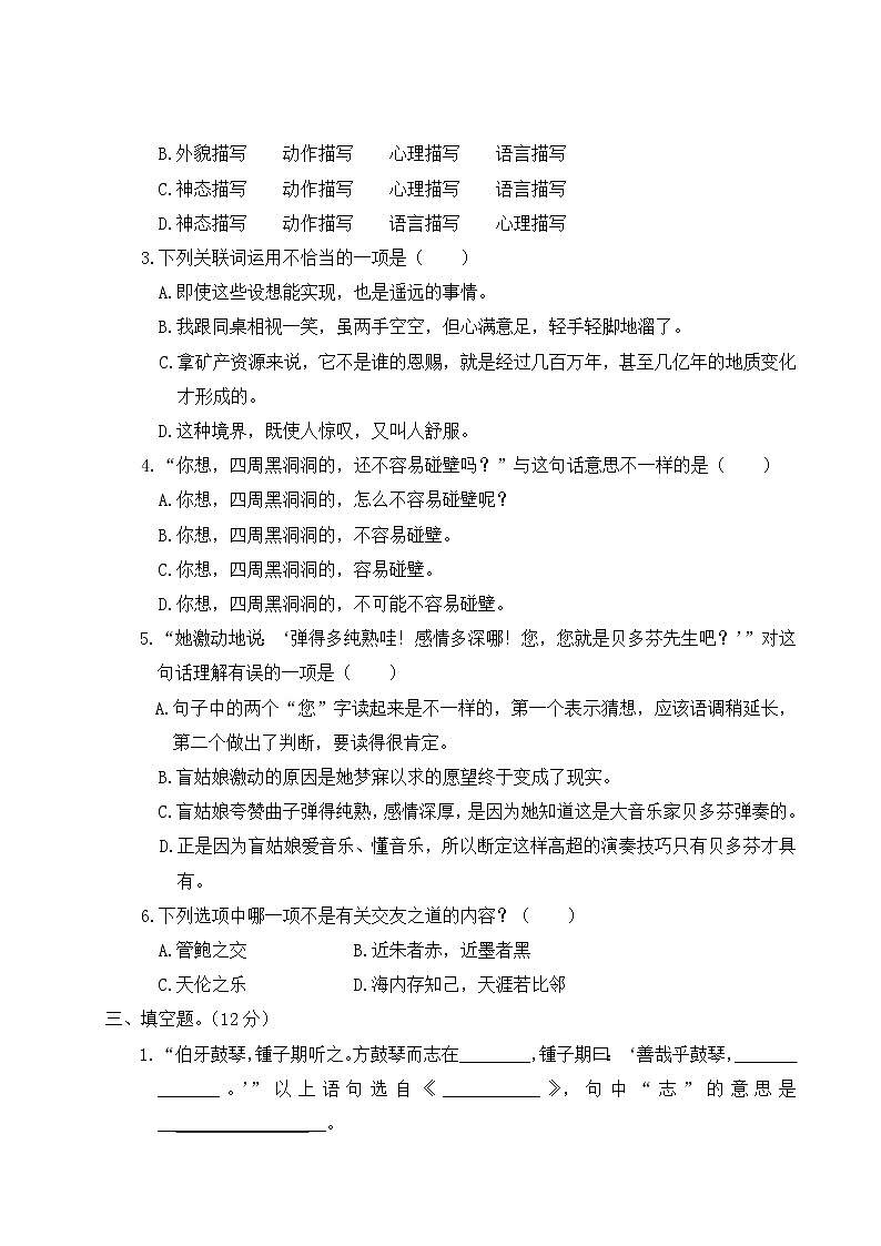 部编版六年级上语文期末模拟测试卷（一）含参考答案02