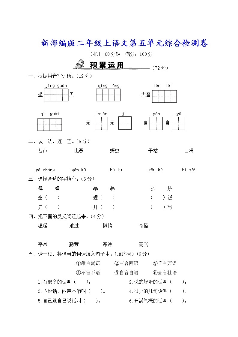 新部编版二年级上语文第五单元综合检测卷含参考答案第1页