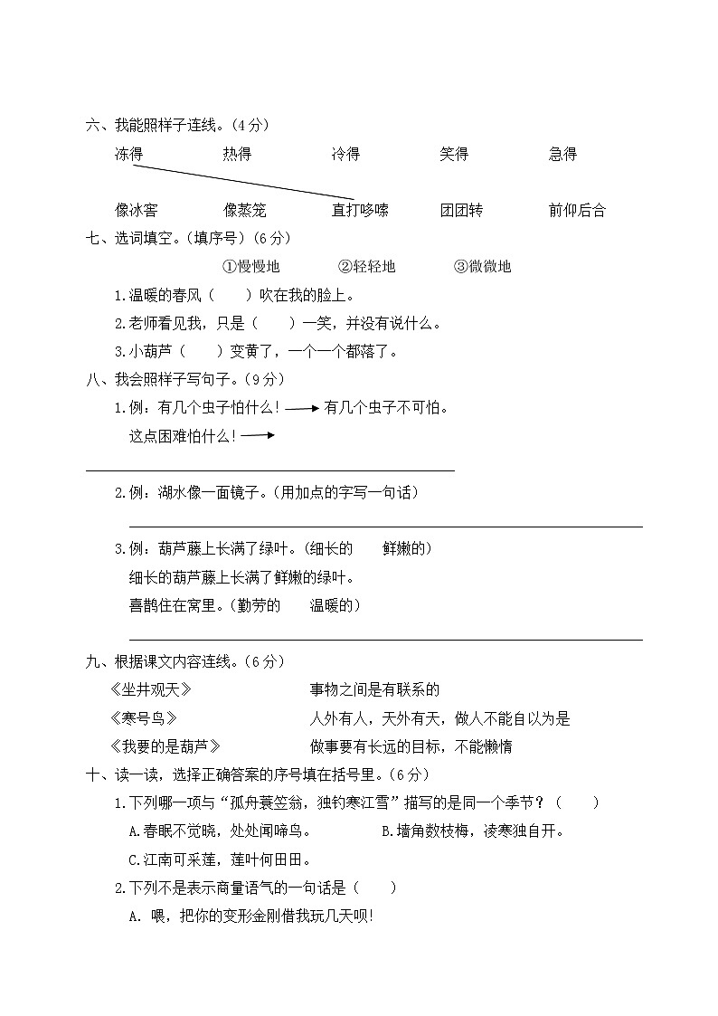 新部编版二年级上语文第五单元综合检测卷含参考答案第2页