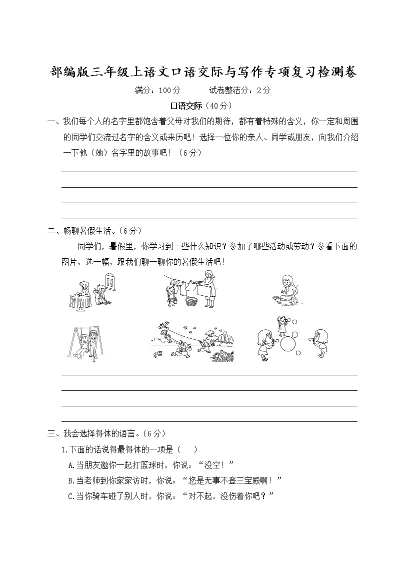部编版三年级上语文口语交际与写作专项复习检测卷含参考答案01