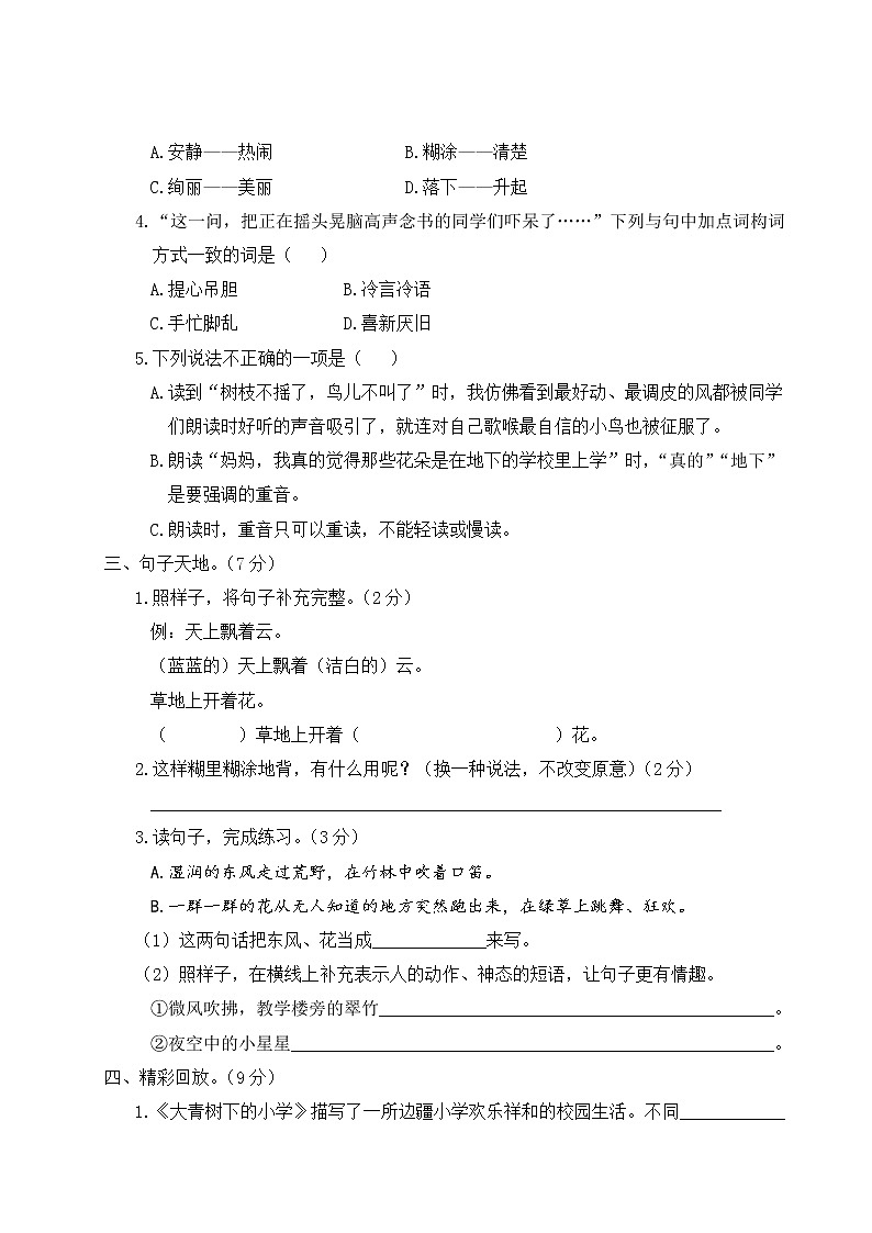 部编版三年级语文上册第一单元综合检测试卷含参考答案02