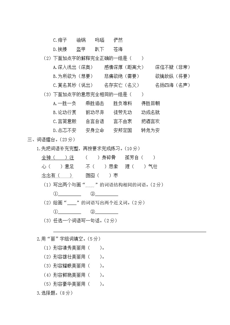 部编版六年级上语文字词句专项复习检测试卷含参考答案03