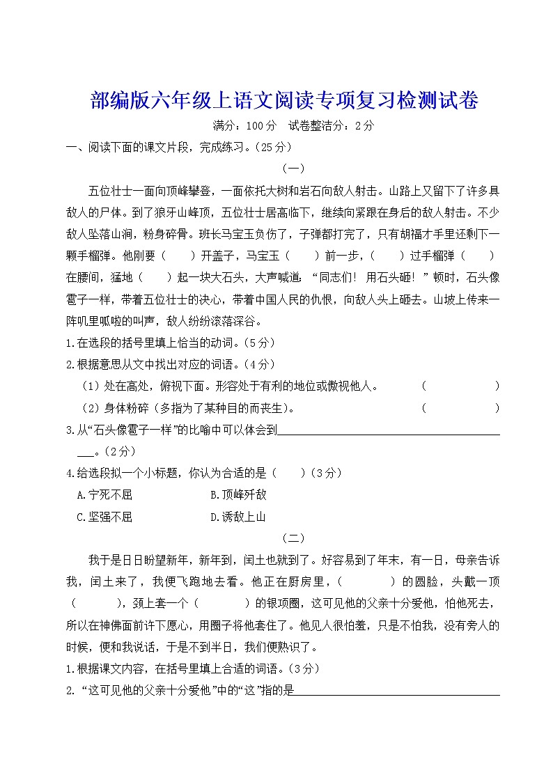 部编版六年级上语文阅读专项复习检测试卷含参考答案第1页