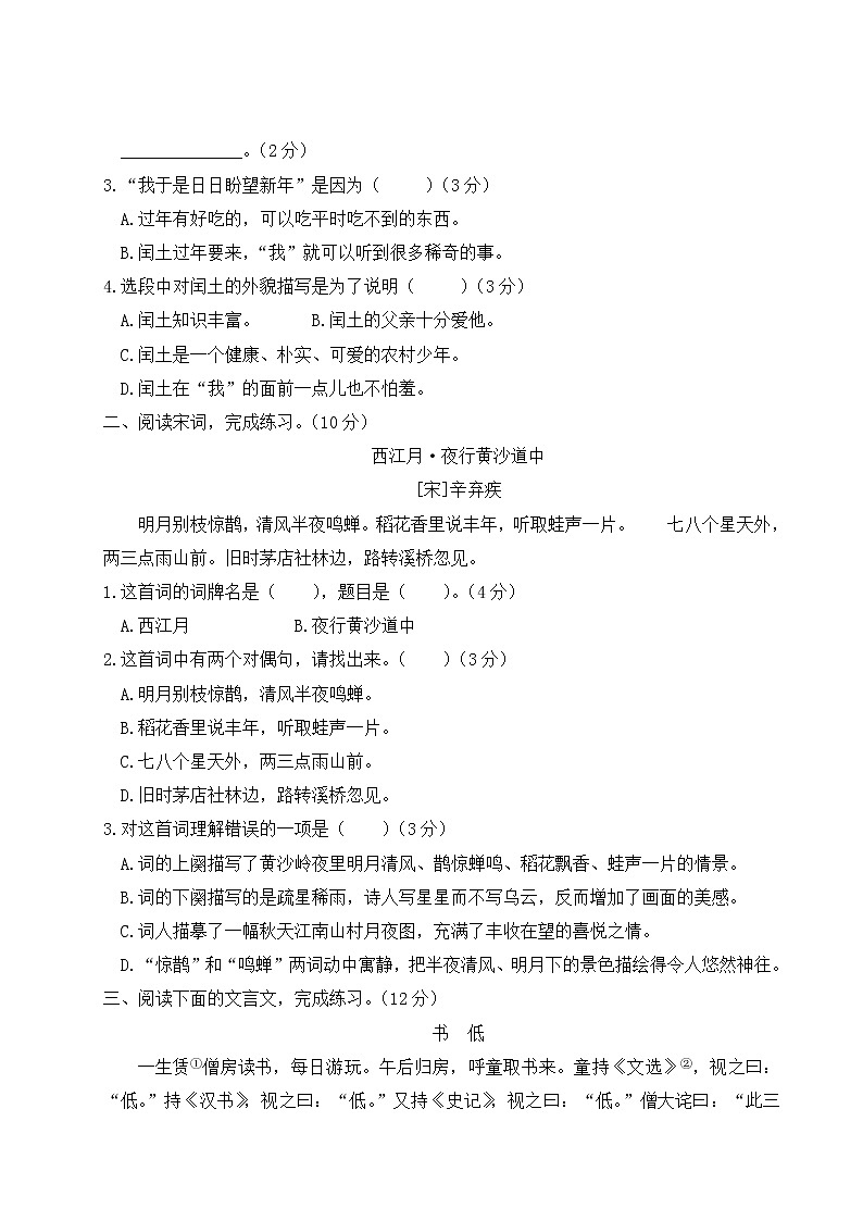 部编版六年级上语文阅读专项复习检测试卷含参考答案第2页