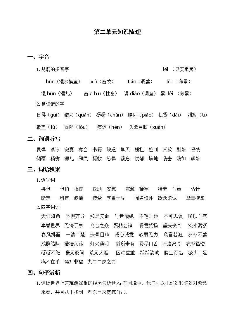小学六年级下语第二单元考点梳理及基础知识复习检测含参考答案第1页