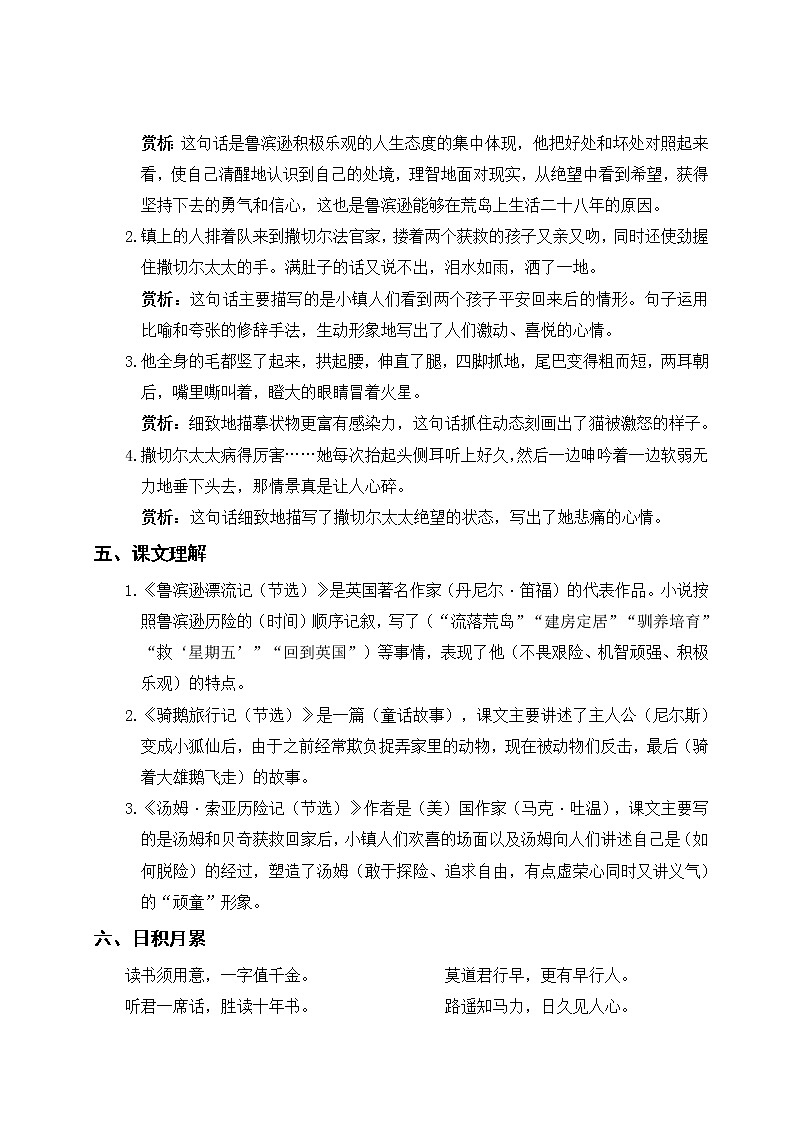 小学六年级下语第二单元考点梳理及基础知识复习检测含参考答案第2页