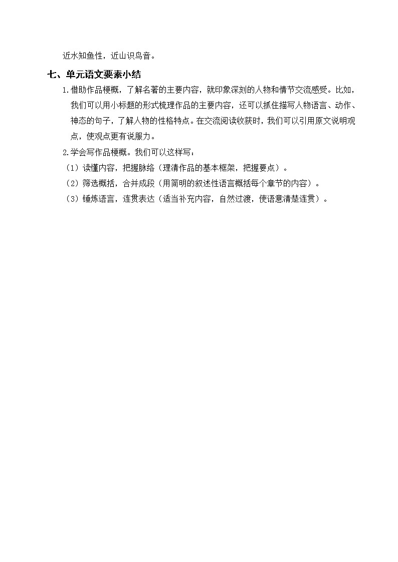 小学六年级下语第二单元考点梳理及基础知识复习检测含参考答案第3页