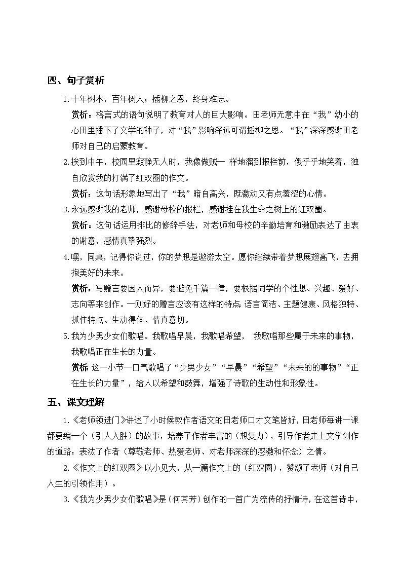小学六年级下语第六单元考点梳理及基础知识复习检测含参考答案第2页