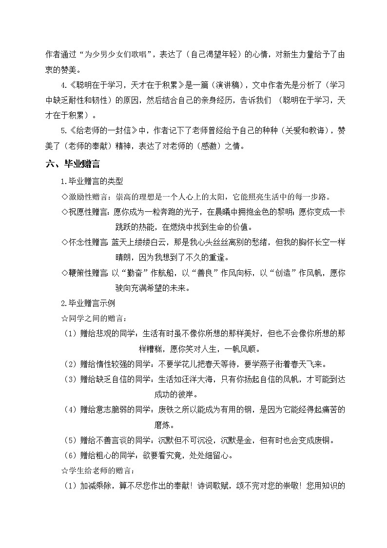 小学六年级下语第六单元考点梳理及基础知识复习检测含参考答案第3页