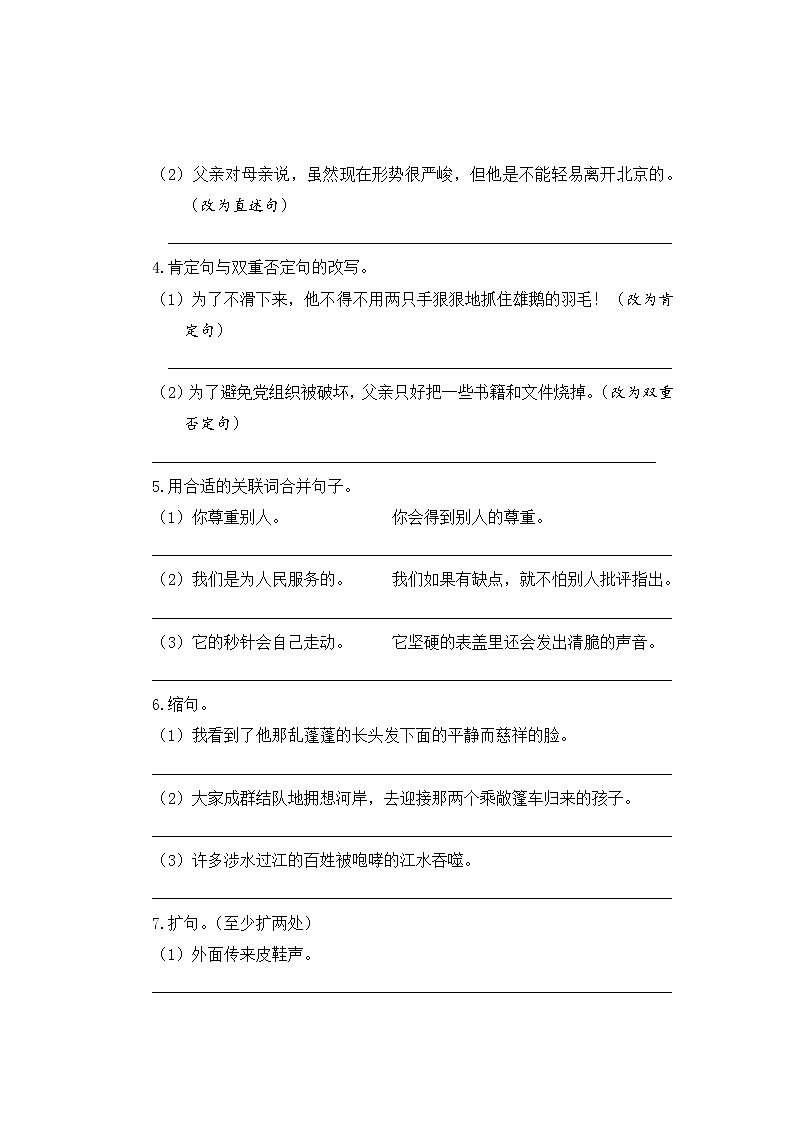小学六年级下语文句型转换及修改病句专项检测含参考答案第2页