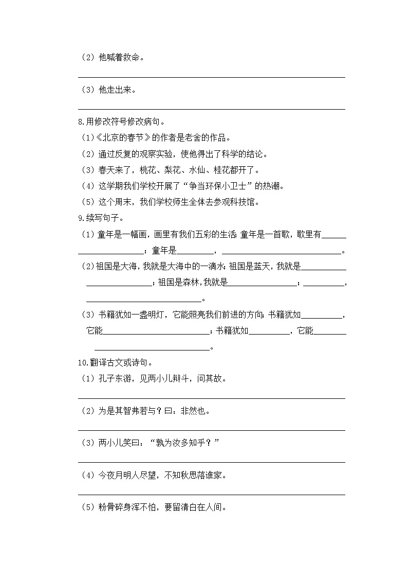 小学六年级下语文句型转换及修改病句专项检测含参考答案第3页