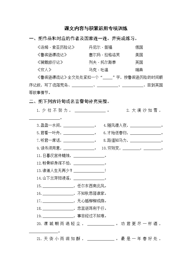 小学六年级下语文内容与积累运用专项复习检测（含参考答案）第1页