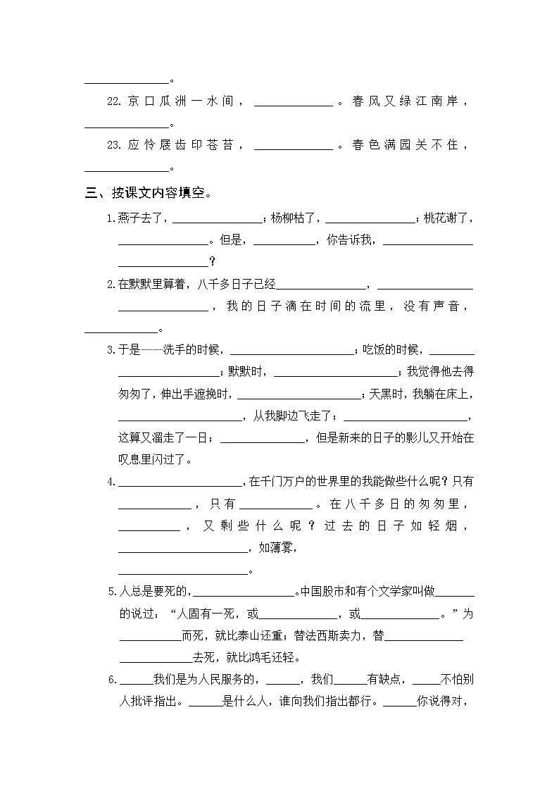 小学六年级下语文内容与积累运用专项复习检测（含参考答案）第2页