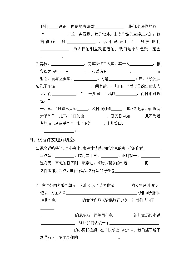 小学六年级下语文内容与积累运用专项复习检测（含参考答案）第3页
