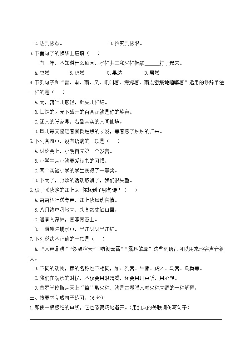 部编版四年级上语文期末教学质量检测卷（四）含参考答案02