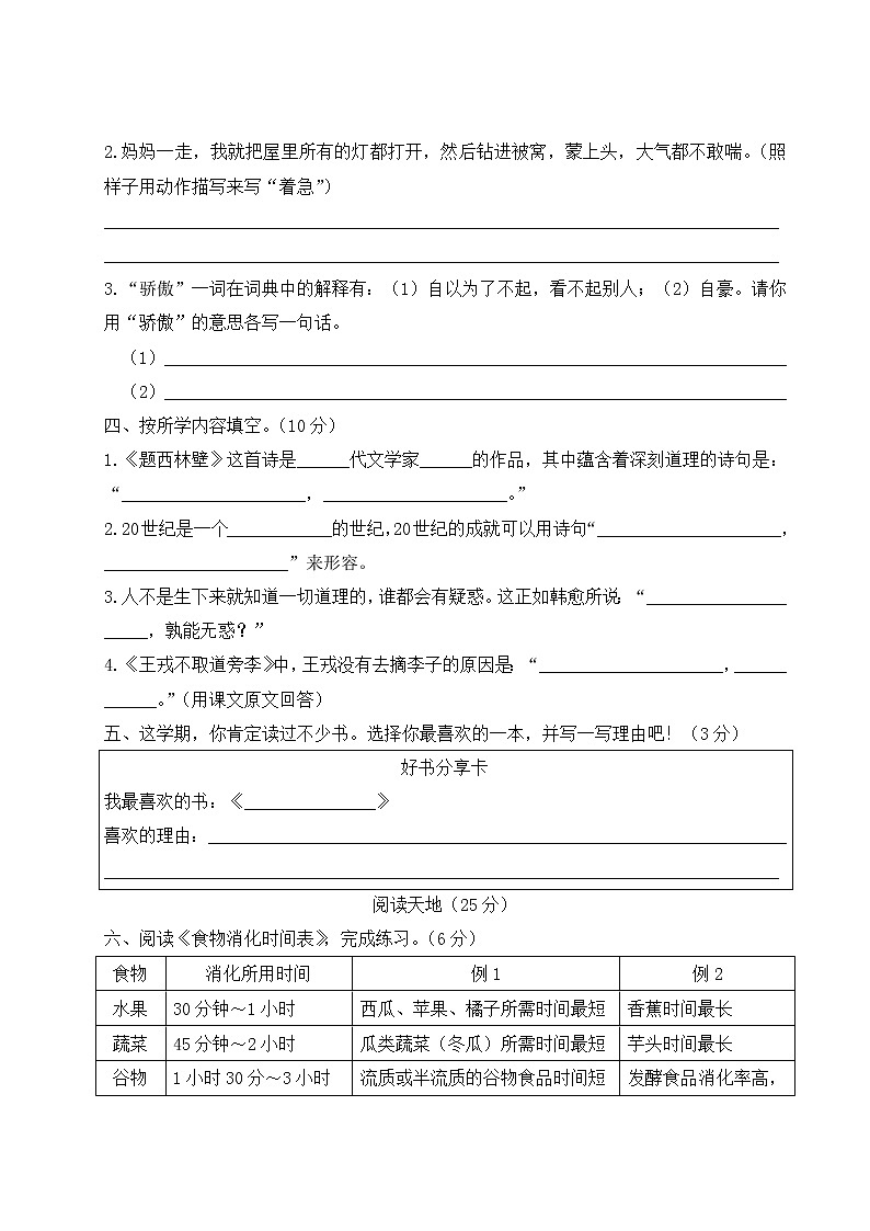 部编版四年级上语文期末教学质量检测卷（四）含参考答案03