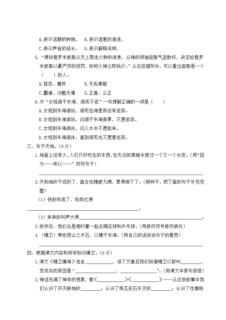 部编版四年级上语文第四单元综合检测卷含参考答案02