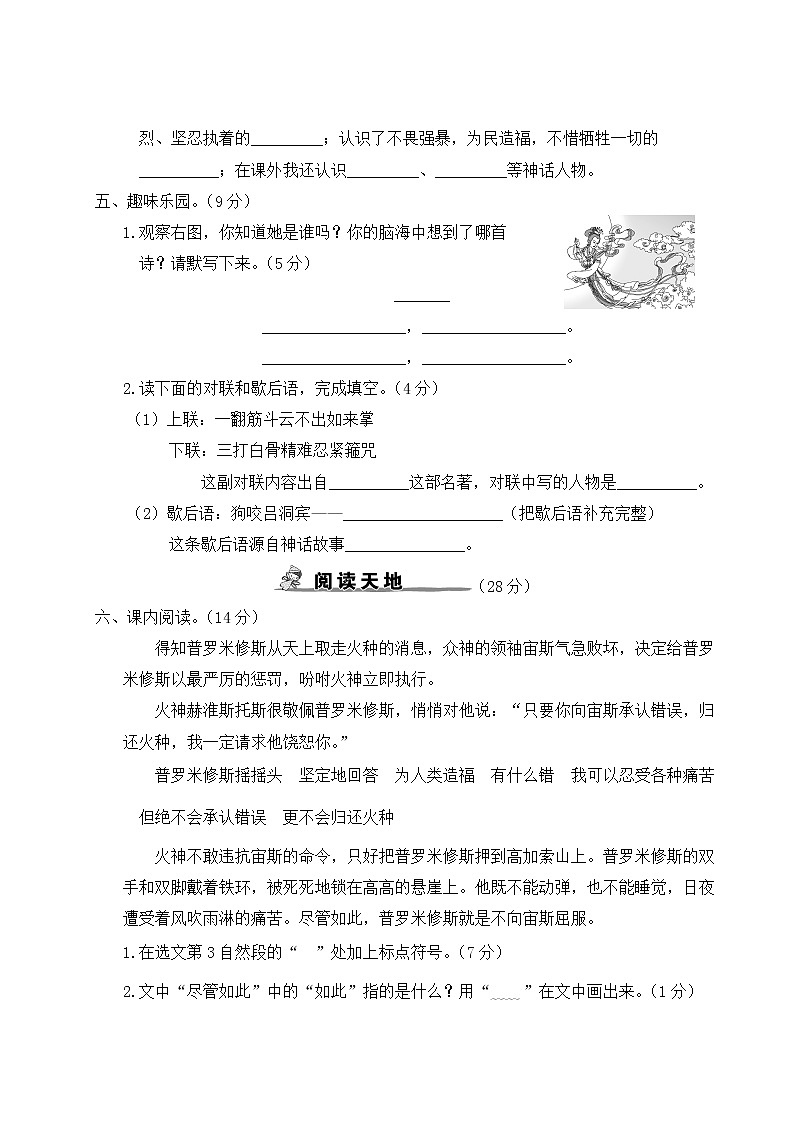 部编版四年级上语文第四单元综合检测卷含参考答案03