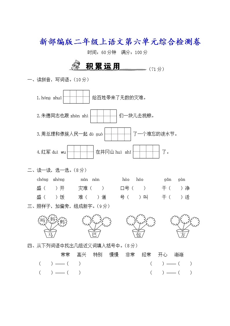 新部编版二年级上语文第六单元综合检测卷含参考答案第1页