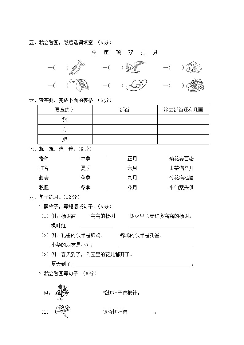 新部编版二年级上语文第二单元综合检测卷含参考答案02