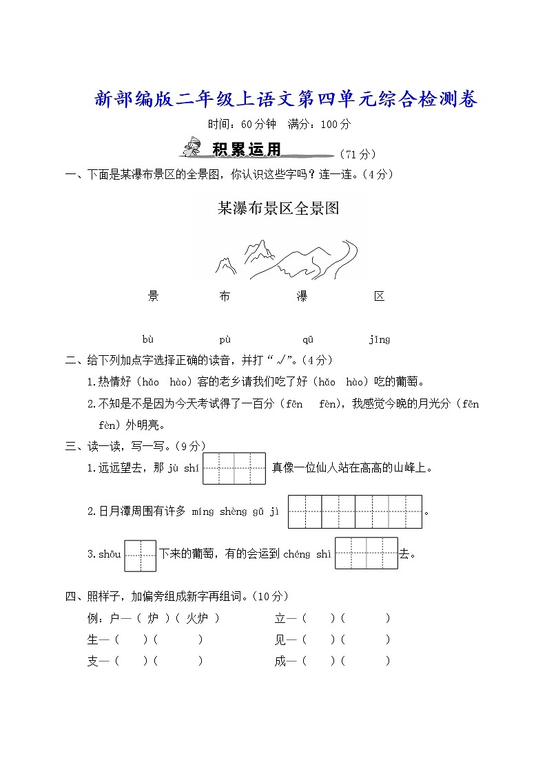 新部编版二年级上语文第四单元综合检测卷含参考答案第1页