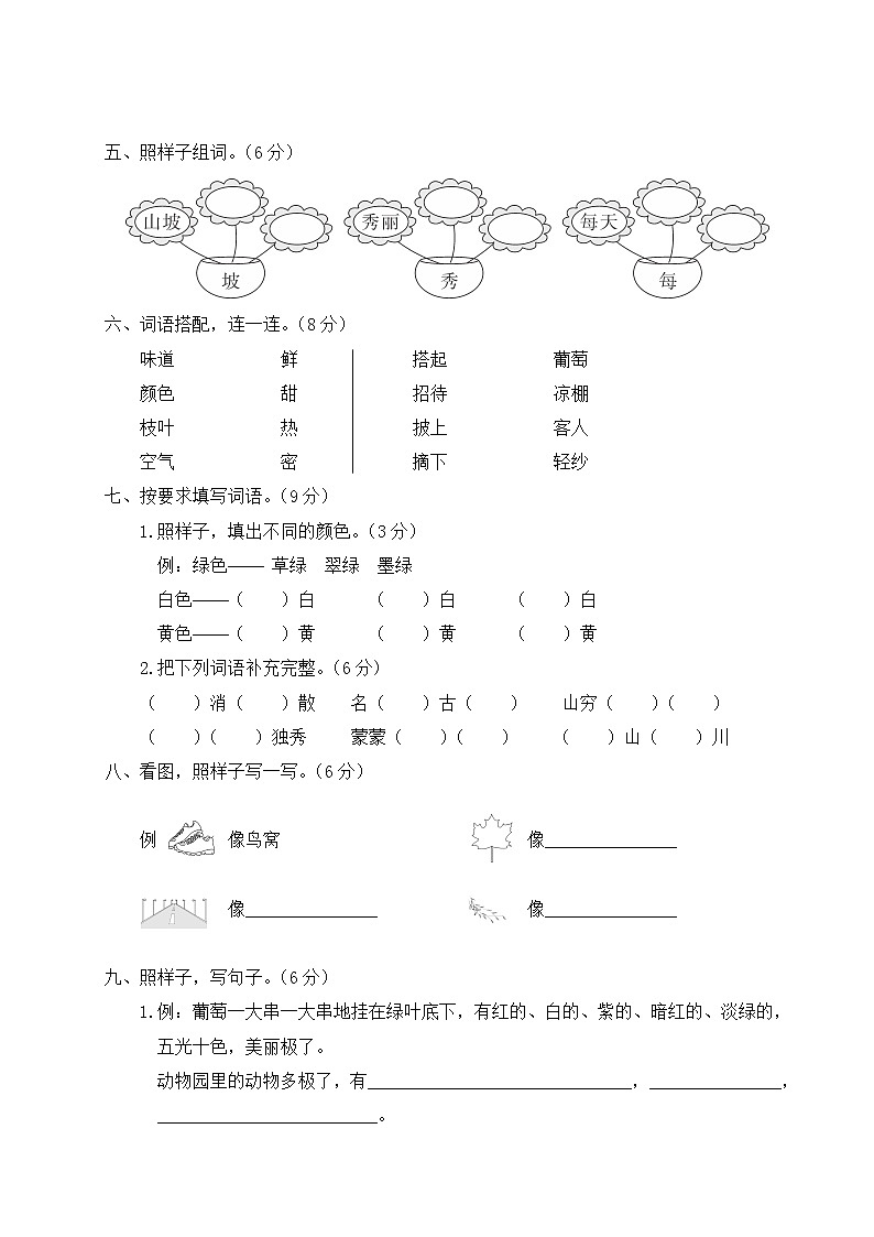 新部编版二年级上语文第四单元综合检测卷含参考答案第2页