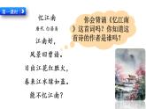人教版四年级语文上第三单元9古诗三首ppt