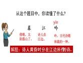 人教版四年级语文上第三单元9古诗三首ppt