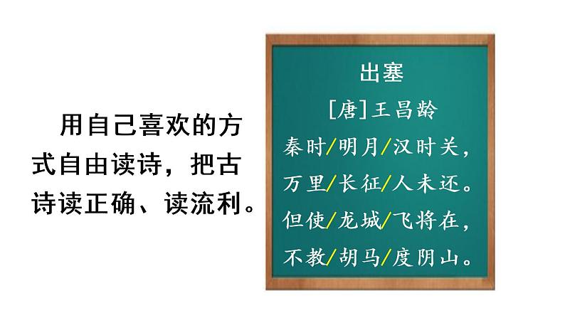 人教版四年级语文上第七单元21古诗三首ppt第5页