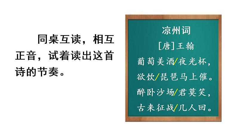 人教版四年级语文上第七单元21古诗三首ppt第6页