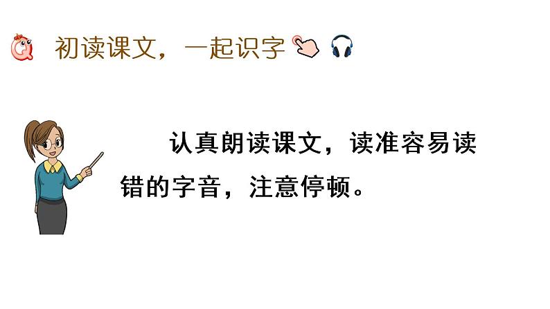 人教版四年级语文上第八单元27故事二则ppt06