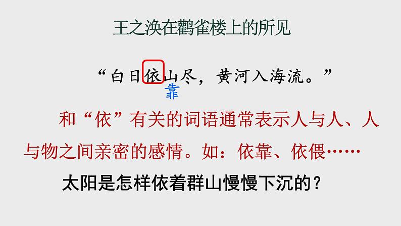 新部编人教版二年级上语文8《古诗二首》优质公开课教学课件第7页