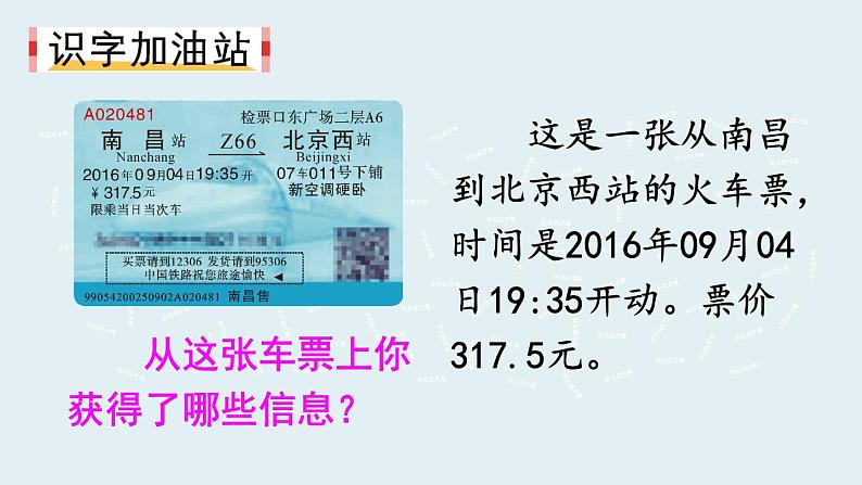 新部编人教版二年级上语文《语文园地  四》优质公开课教学课件02