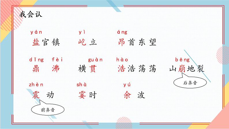 部编版语文四年级上册1.《观潮》（课件+教案+习题）05