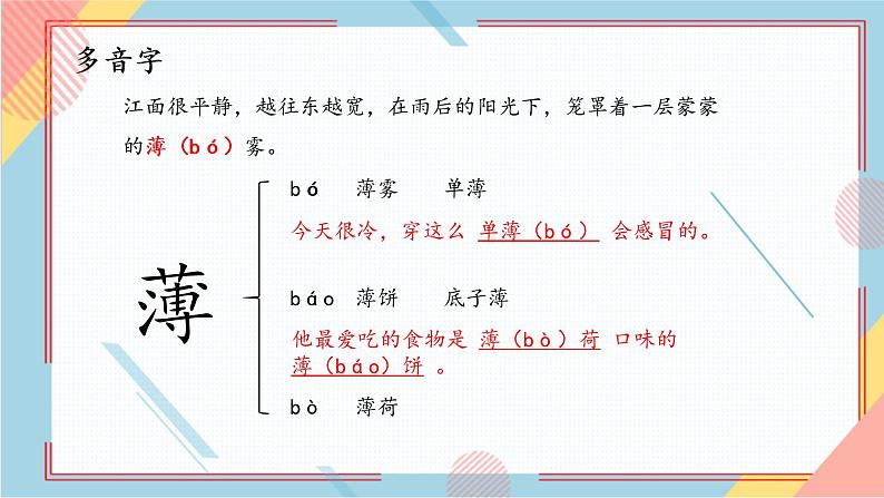 部编版语文四年级上册1.《观潮》（课件+教案+习题）08