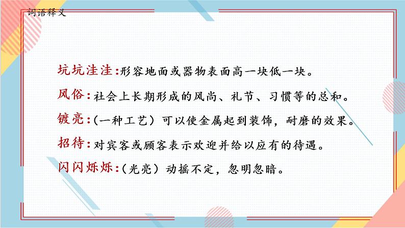 部编版语文四年级上册2.《走月亮》（课件+教案+习题）08