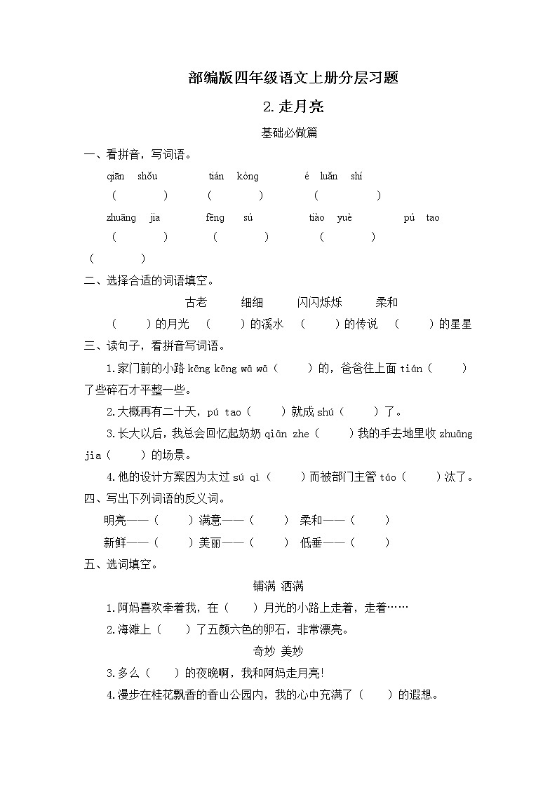 部编版语文四年级上册2.《走月亮》（课件+教案+习题）01