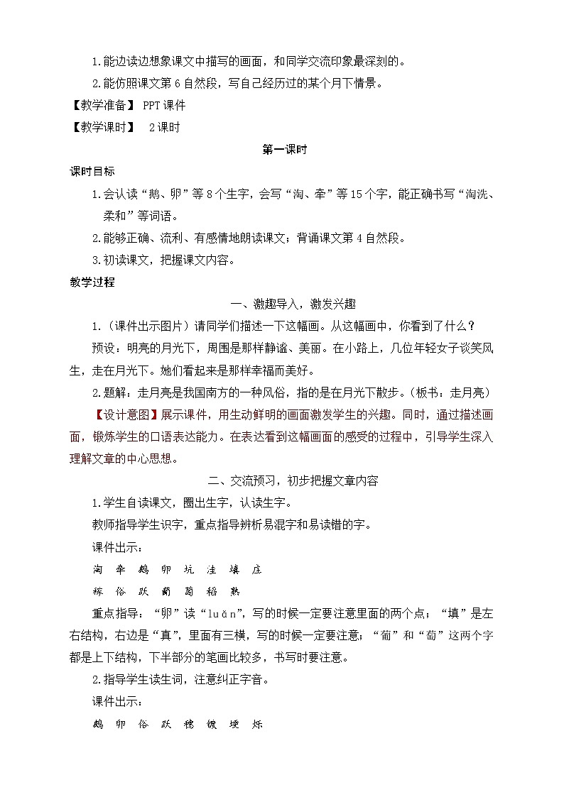 部编版语文四年级上册2.《走月亮》（课件+教案+习题）02