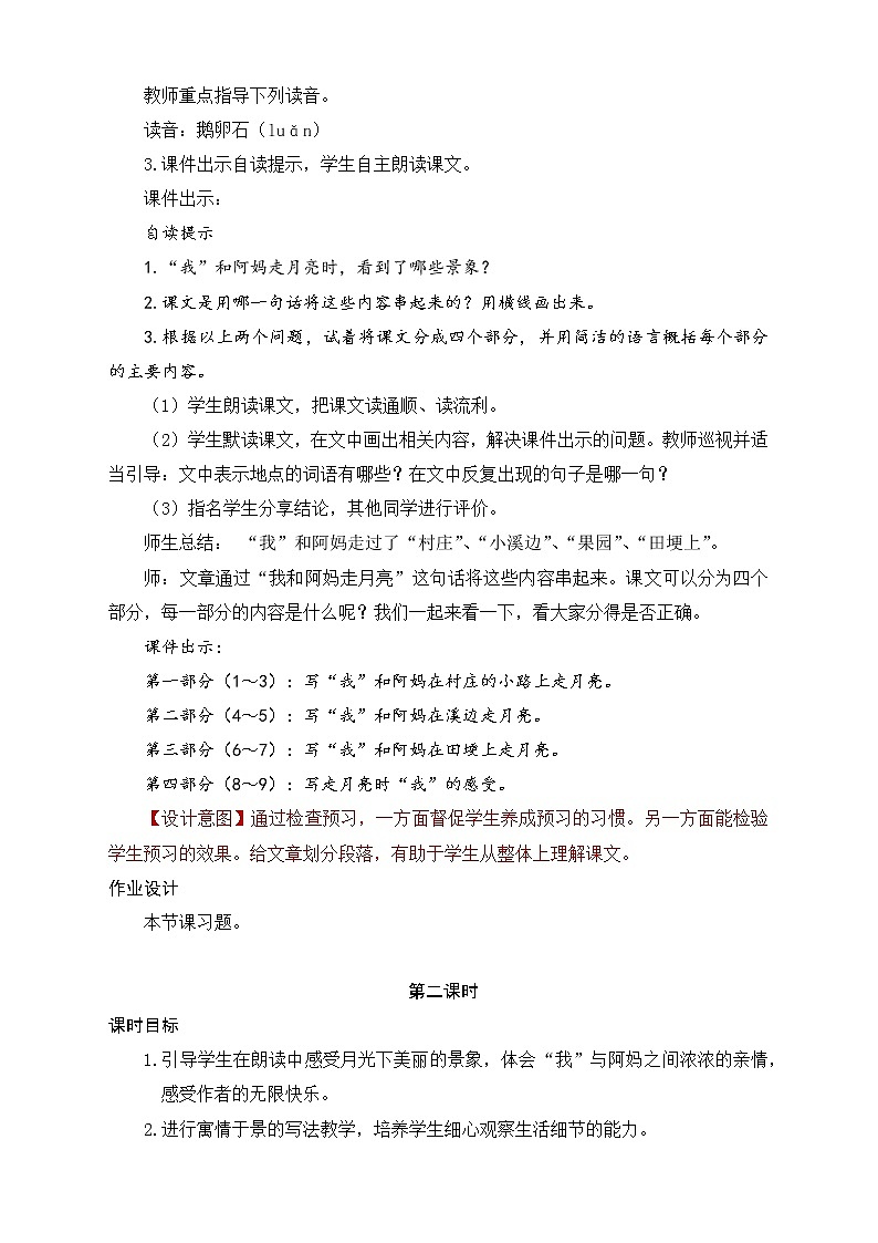 部编版语文四年级上册2.《走月亮》（课件+教案+习题）03