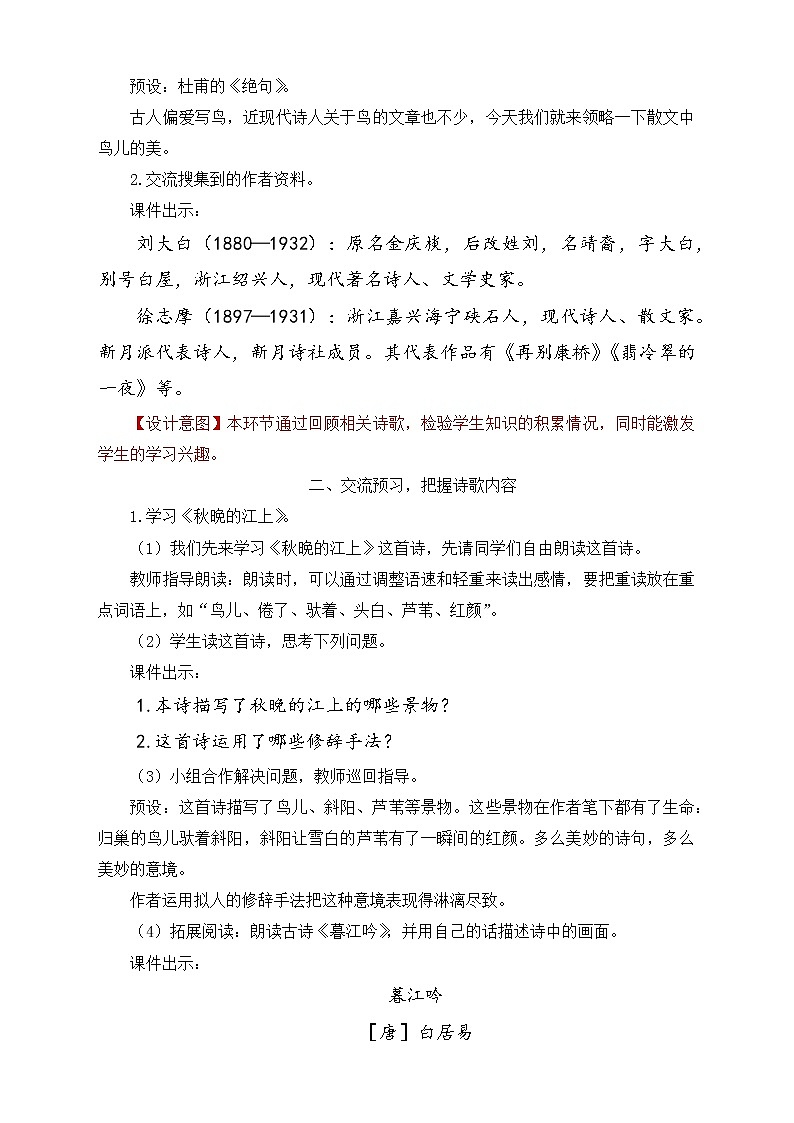 部编版语文四年级上册3.《现代诗二首》（课件+教案+习题）02